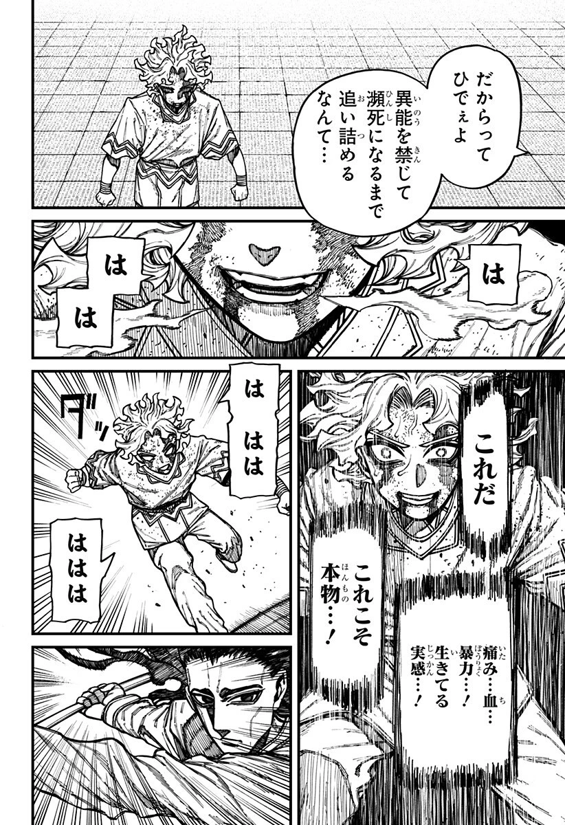 ケントゥリア 第106話 - 6