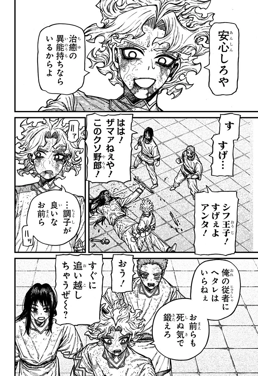 ケントゥリア 第106話 - 8
