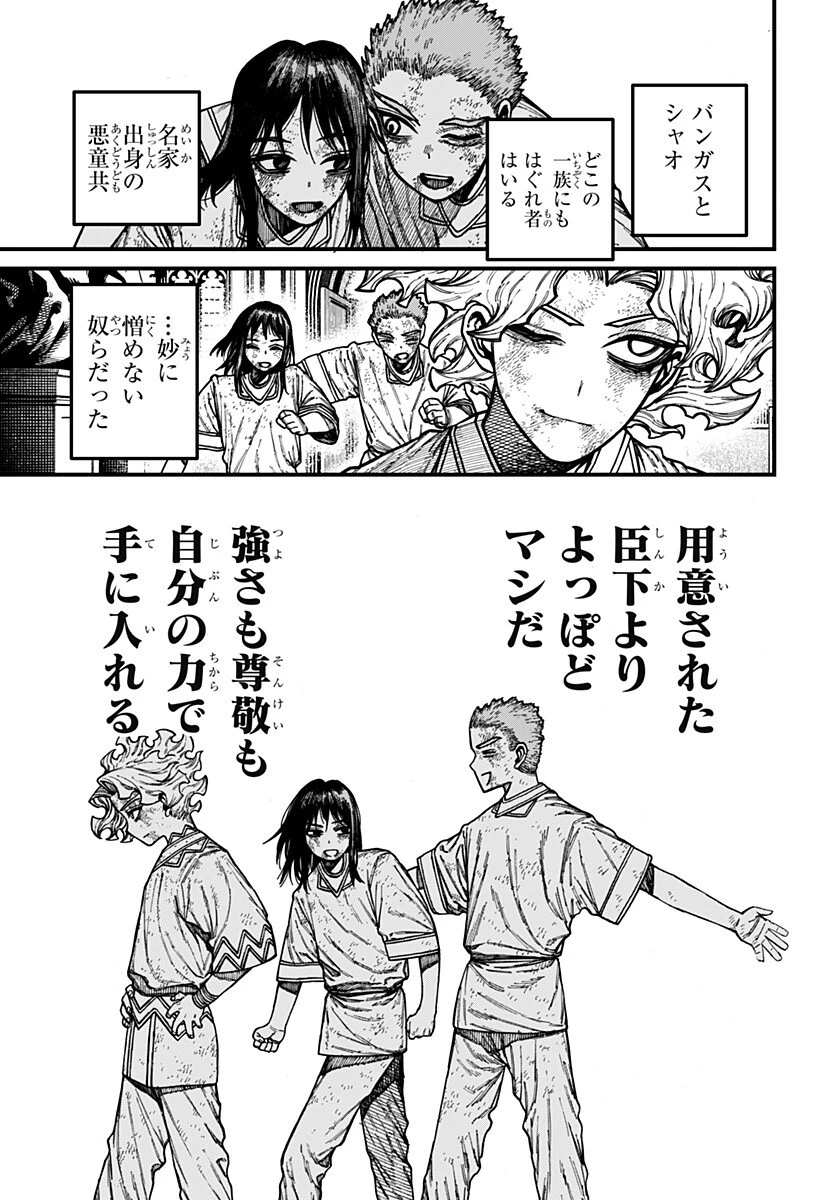 ケントゥリア 第106話 - 9