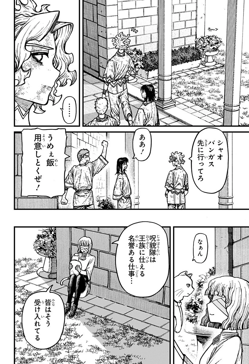 ケントゥリア 第106話 - 10