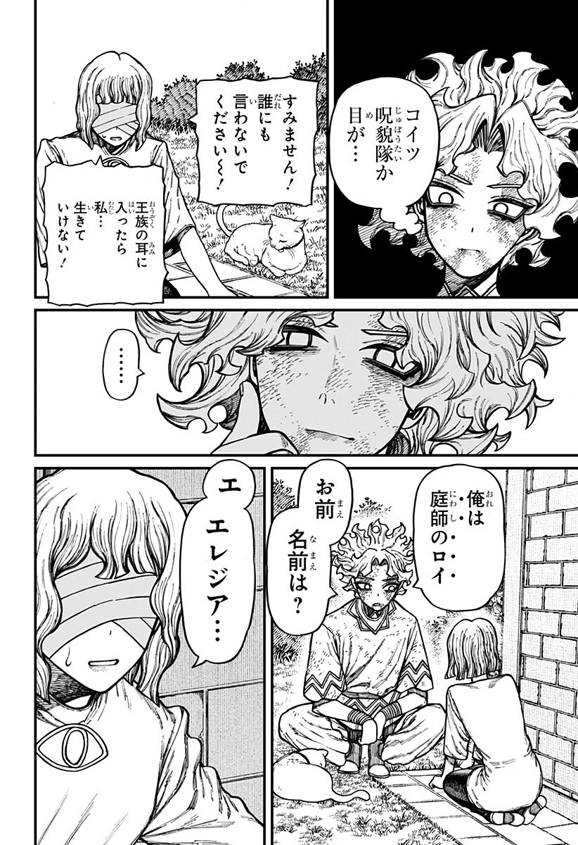 ケントゥリア 第106話 - 12