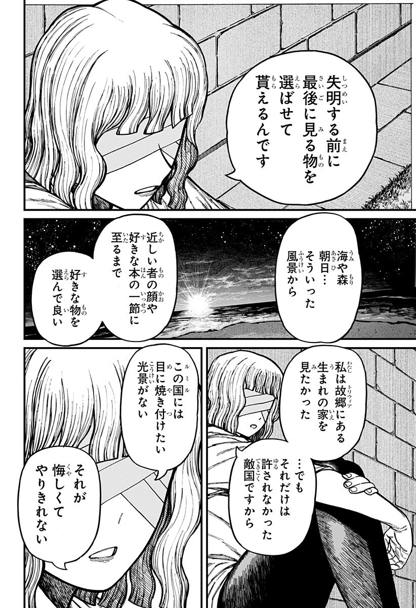 ケントゥリア 第106話 - 14