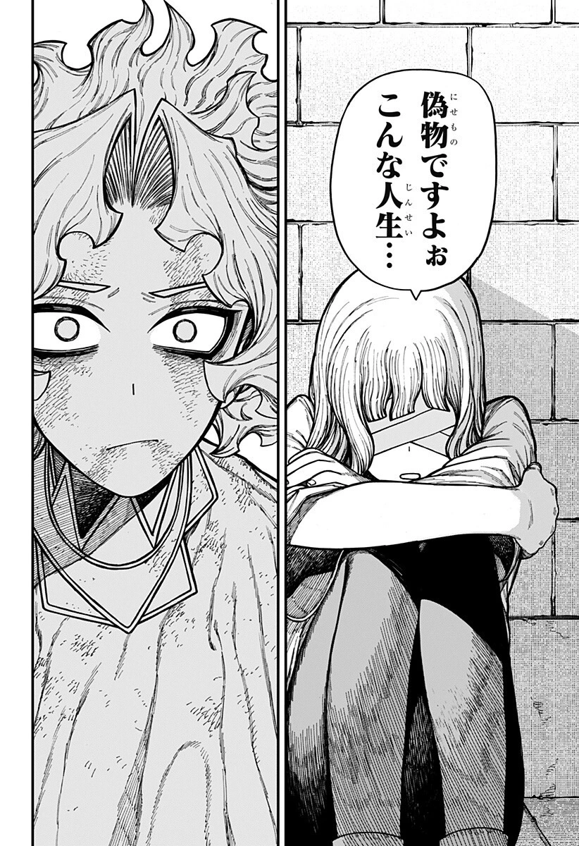 ケントゥリア 第106話 - 16
