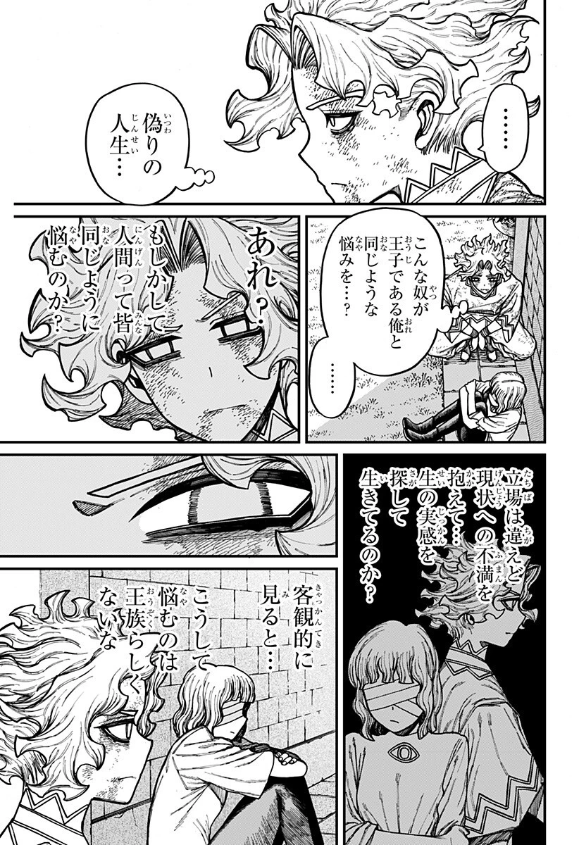 ケントゥリア 第106話 - 17