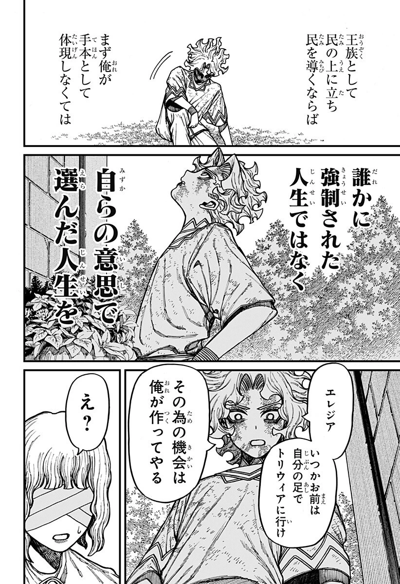 ケントゥリア 第106話 - 18