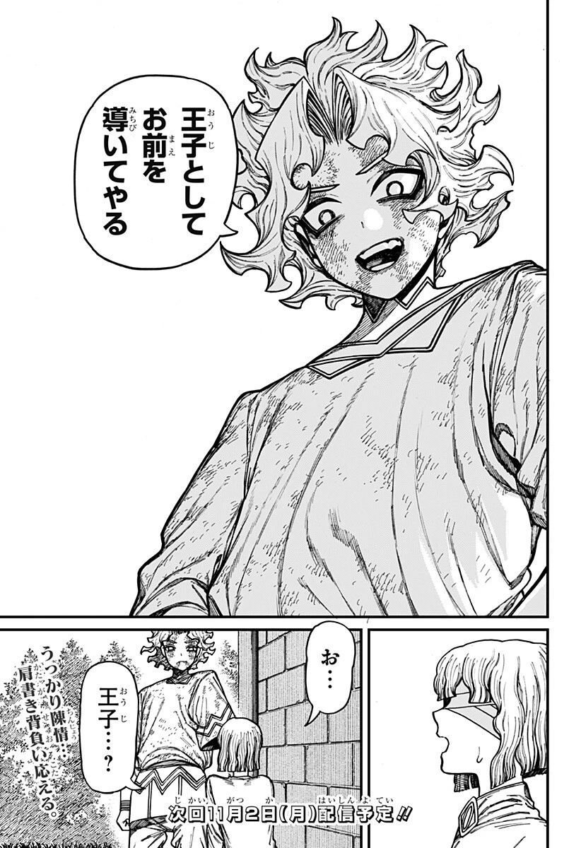 ケントゥリア 第106話 - 19