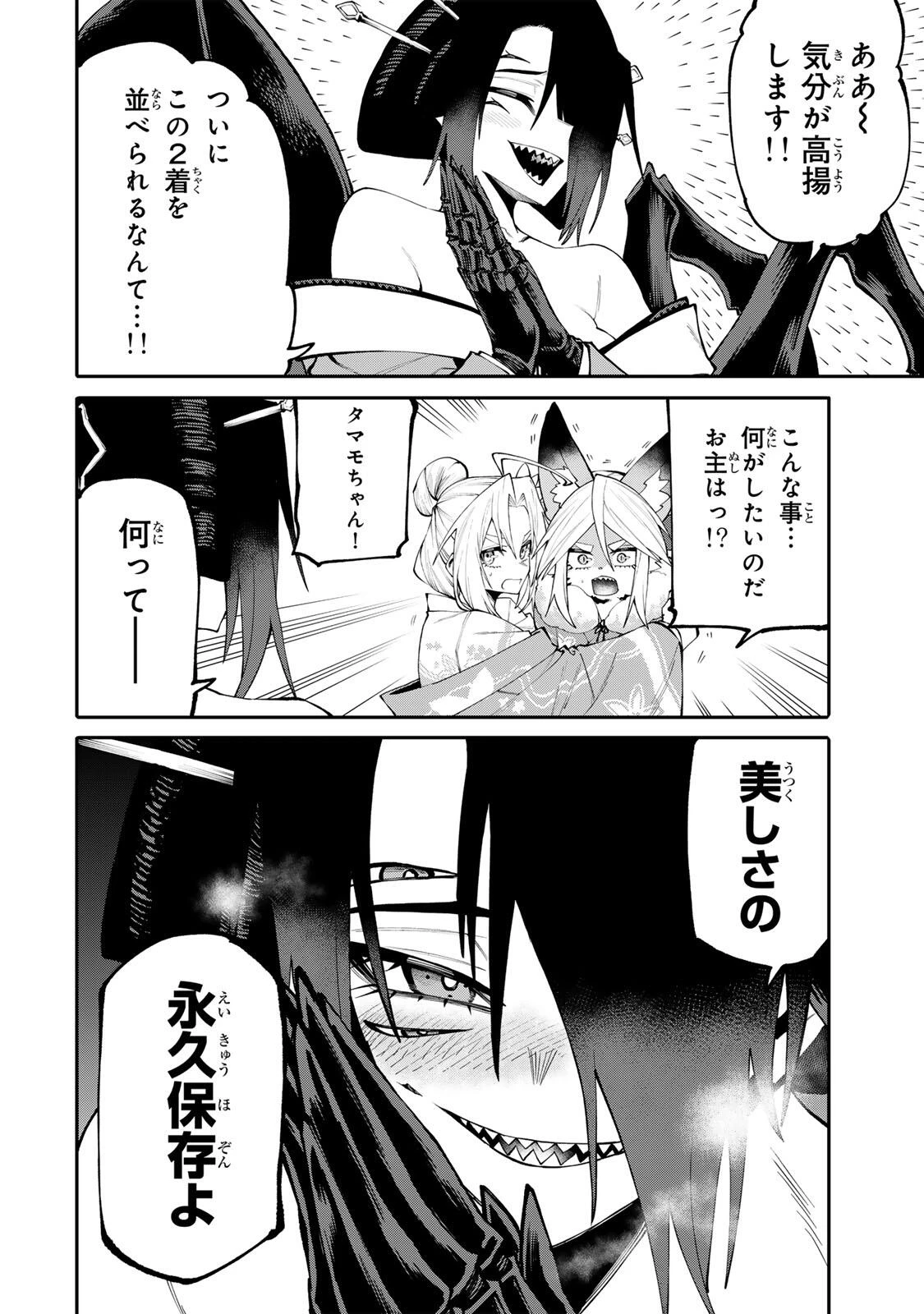 お母さん冒険者、ログインボーナスでスキル【主婦】に目覚めました。週一貰えるチラシで冒険者生活頑張ります! 第49話 - 2