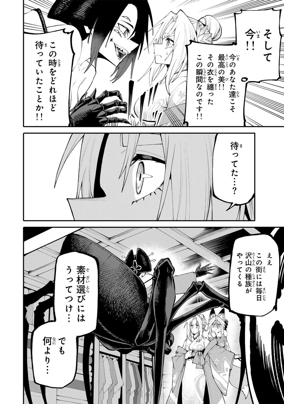 お母さん冒険者、ログインボーナスでスキル【主婦】に目覚めました。週一貰えるチラシで冒険者生活頑張ります! 第49話 - 4