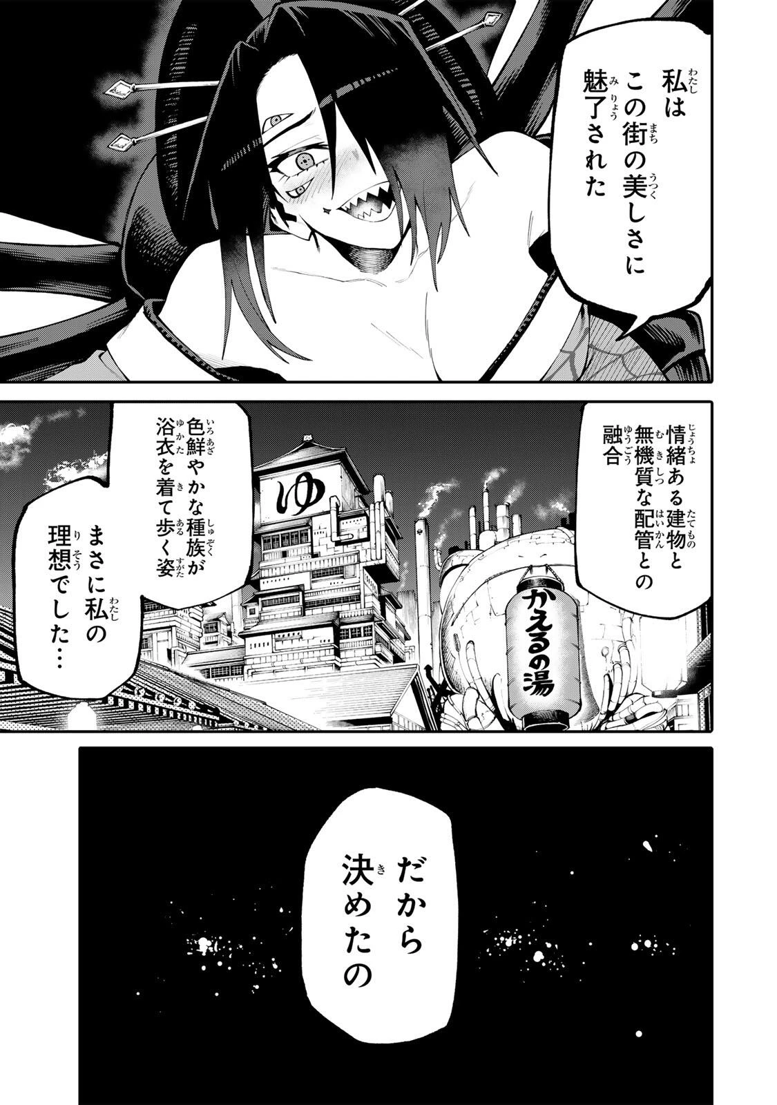 お母さん冒険者、ログインボーナスでスキル【主婦】に目覚めました。週一貰えるチラシで冒険者生活頑張ります! 第49話 - 5