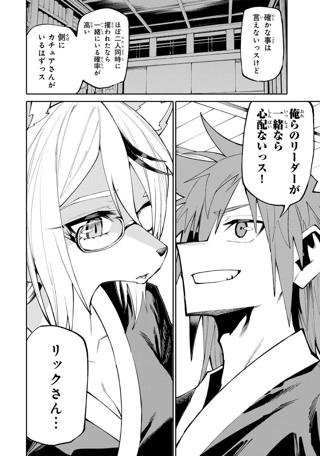 お母さん冒険者、ログインボーナスでスキル【主婦】に目覚めました。週一貰えるチラシで冒険者生活頑張ります! 第49話 - 12