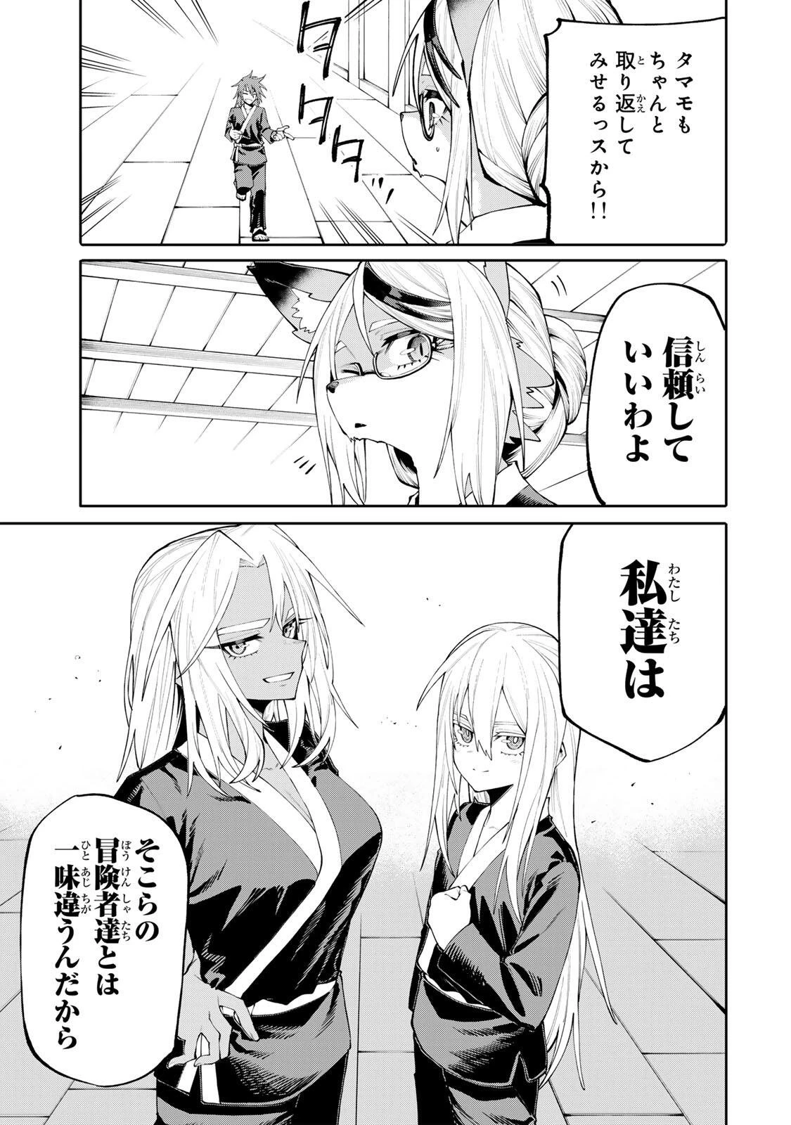 お母さん冒険者、ログインボーナスでスキル【主婦】に目覚めました。週一貰えるチラシで冒険者生活頑張ります! 第49話 - 13