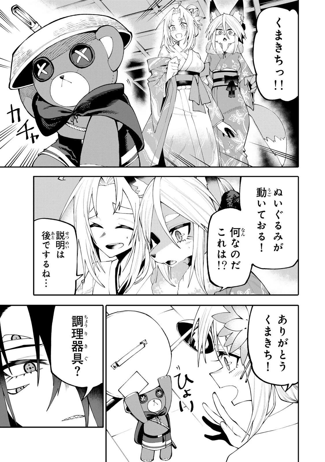 お母さん冒険者、ログインボーナスでスキル【主婦】に目覚めました。週一貰えるチラシで冒険者生活頑張ります! 第49話 - 17