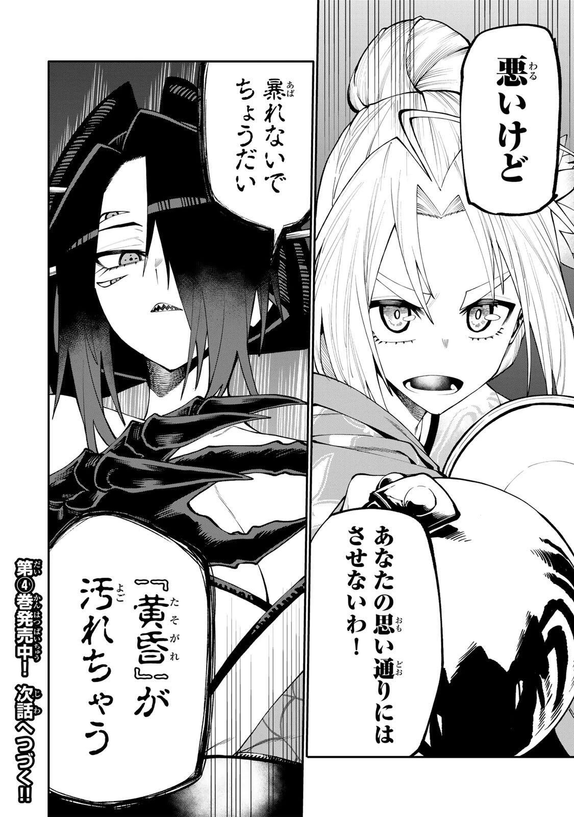 お母さん冒険者、ログインボーナスでスキル【主婦】に目覚めました。週一貰えるチラシで冒険者生活頑張ります! 第49話 - 18