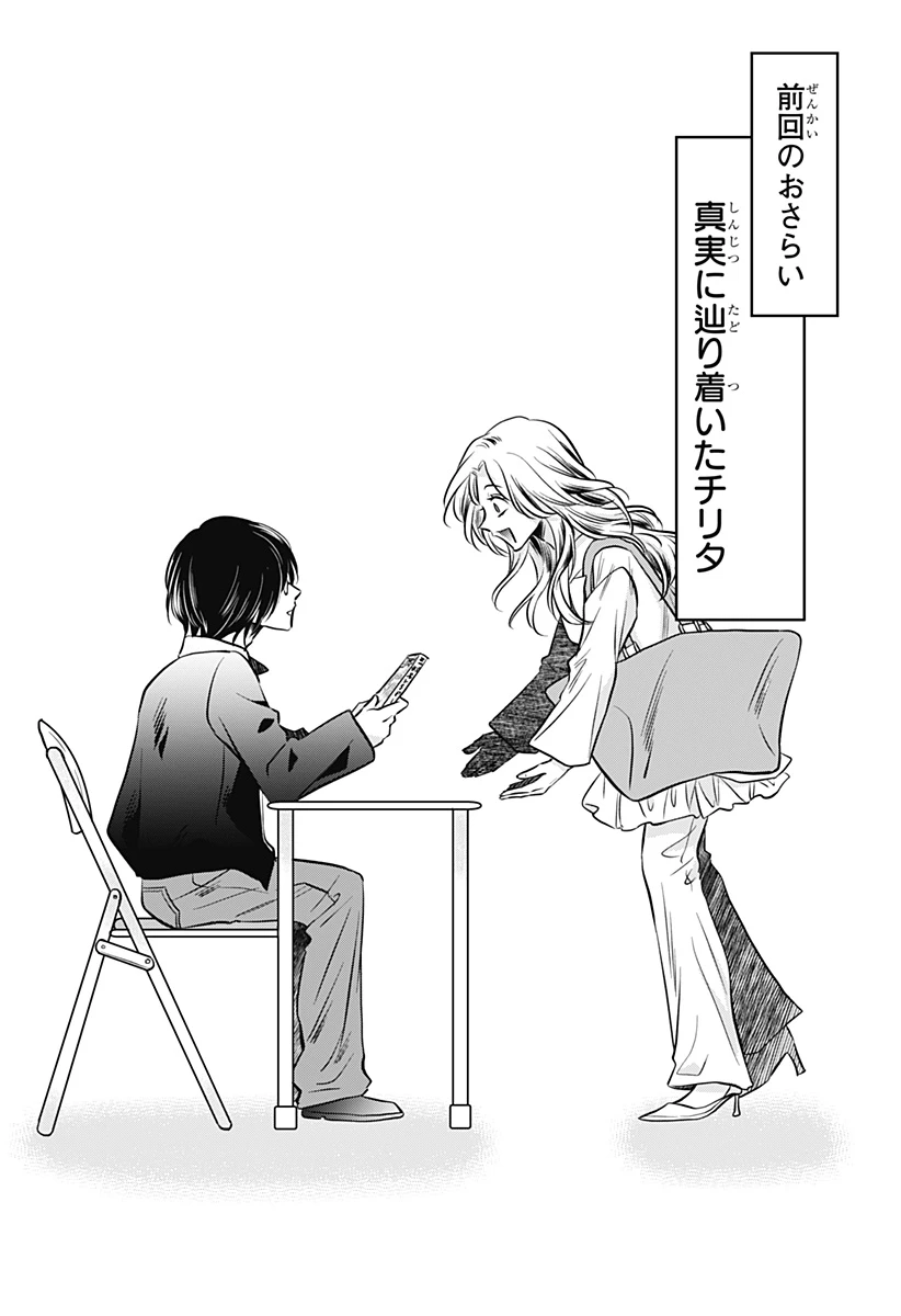 打ち切られ漫画家と同人女 第18話 - 2