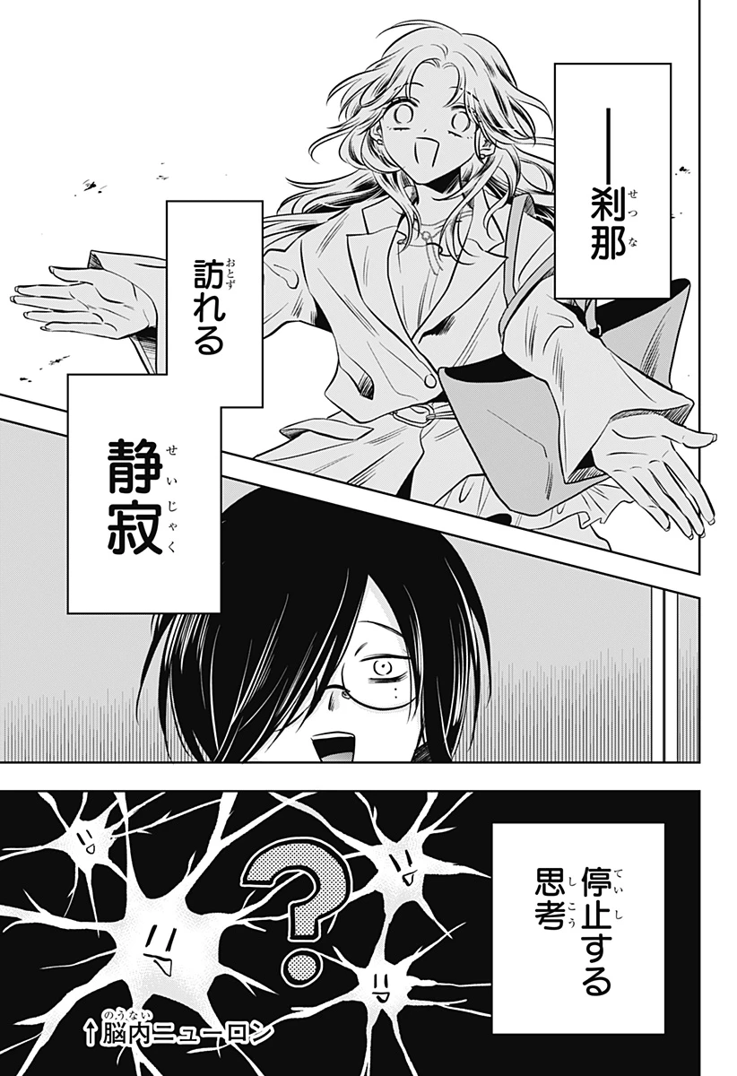 打ち切られ漫画家と同人女 第18話 - 3