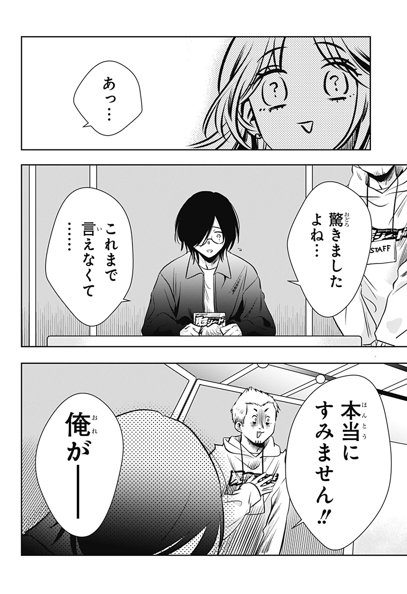 打ち切られ漫画家と同人女 第18話 - 4