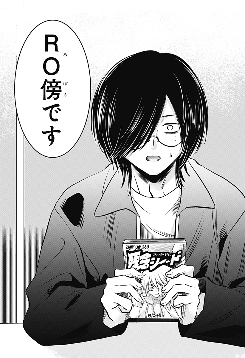 打ち切られ漫画家と同人女 第18話 - 5