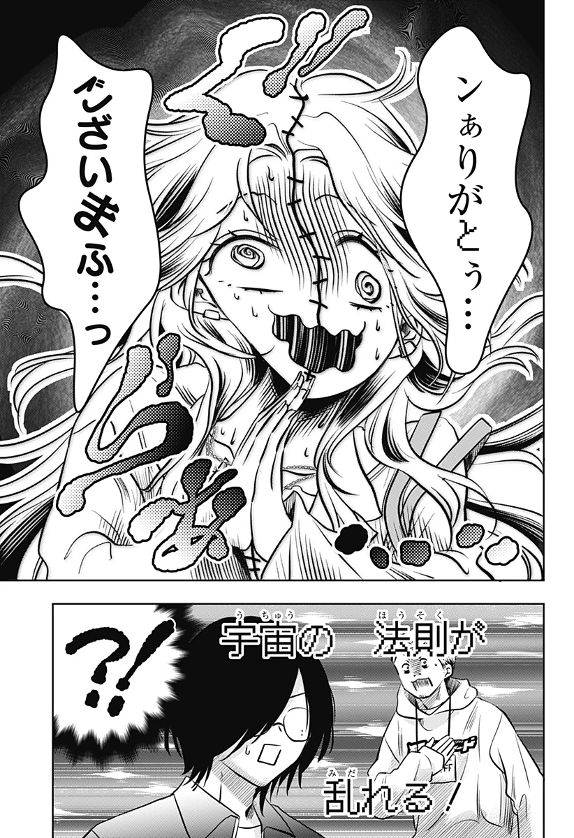 打ち切られ漫画家と同人女 第18話 - 9