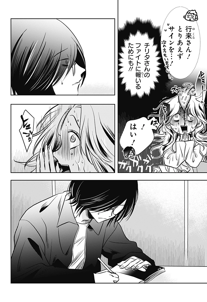 打ち切られ漫画家と同人女 第18話 - 10