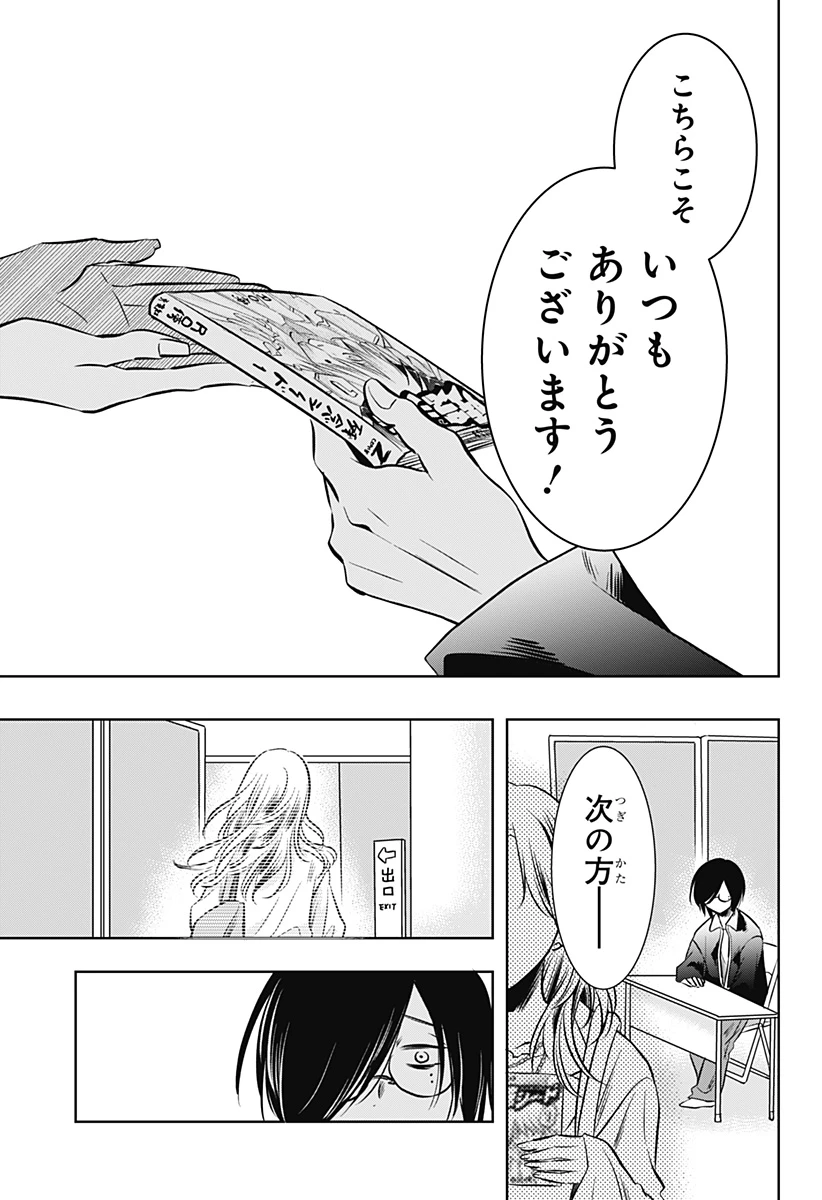 打ち切られ漫画家と同人女 第18話 - 11