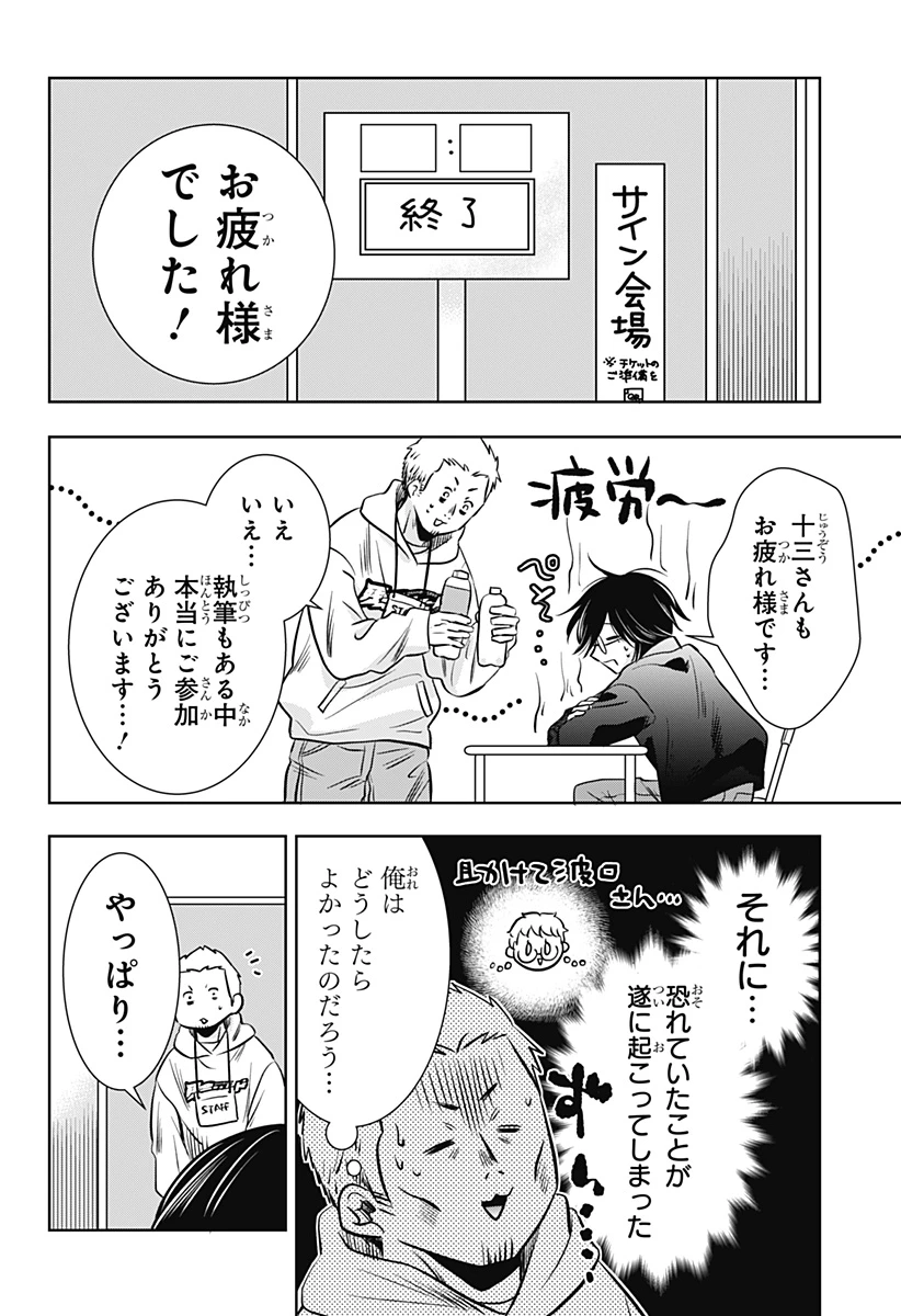 打ち切られ漫画家と同人女 第18話 - 12