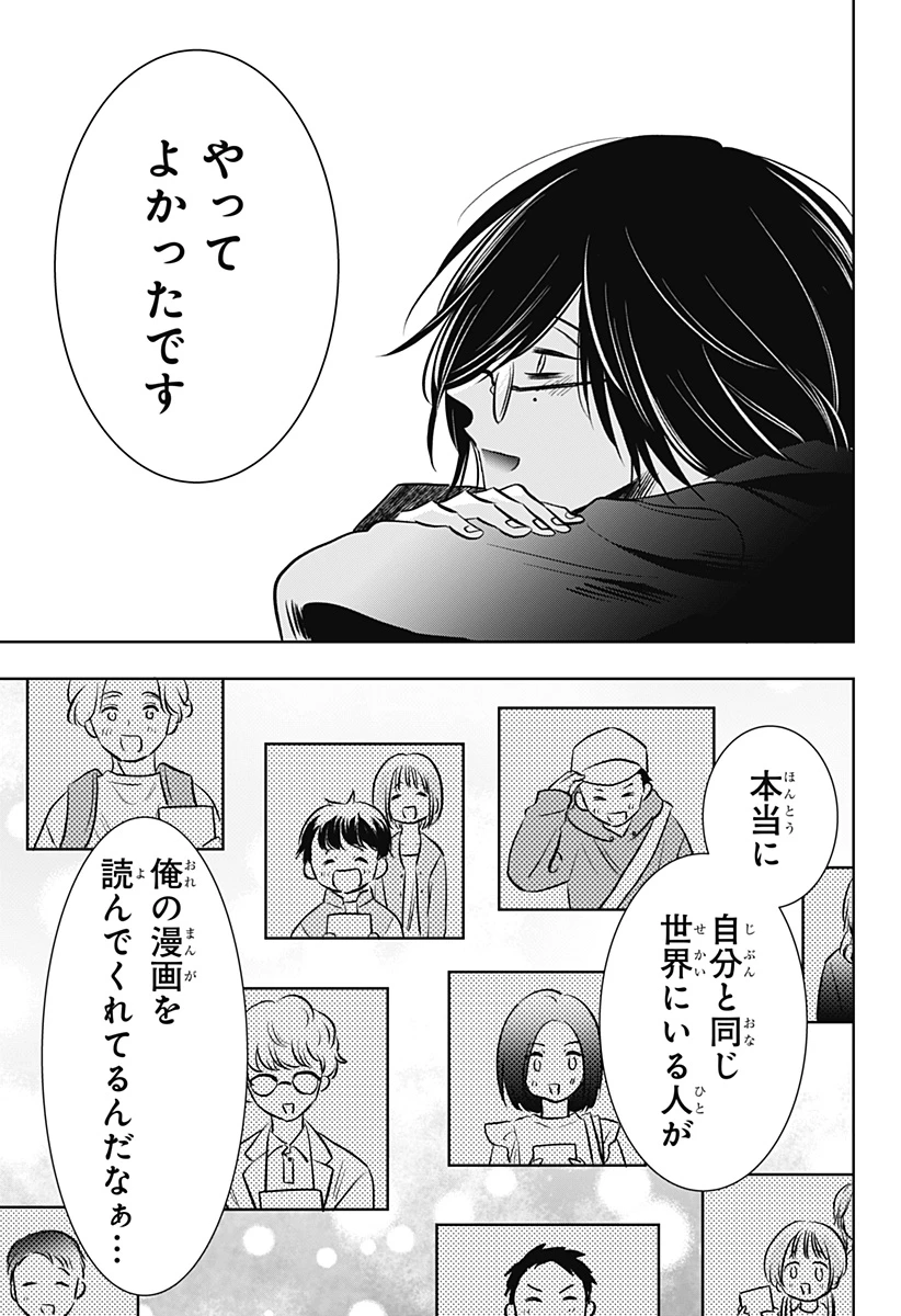 打ち切られ漫画家と同人女 第18話 - 13