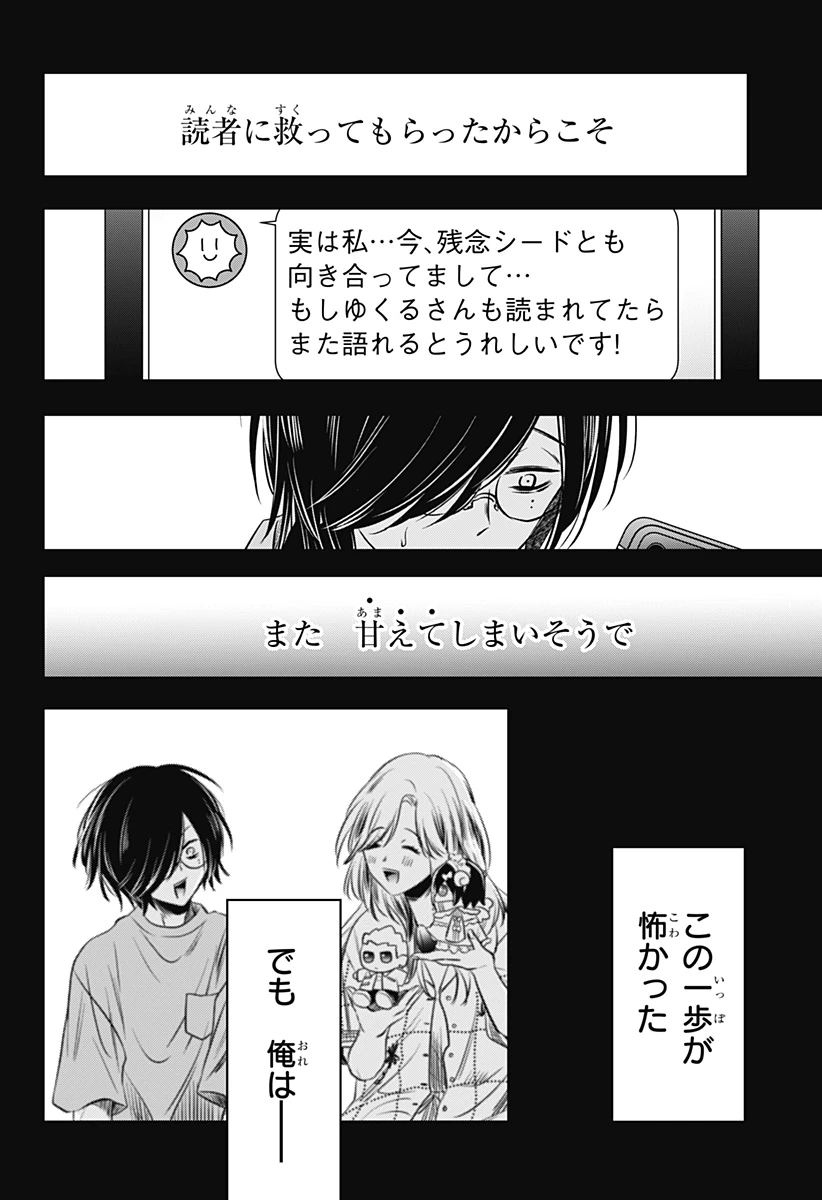 打ち切られ漫画家と同人女 第18話 - 14