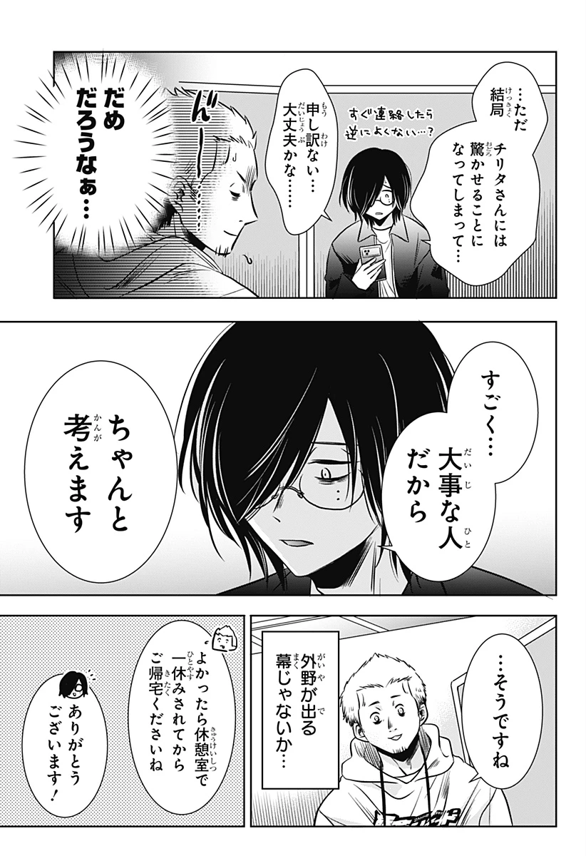 打ち切られ漫画家と同人女 第18話 - 15