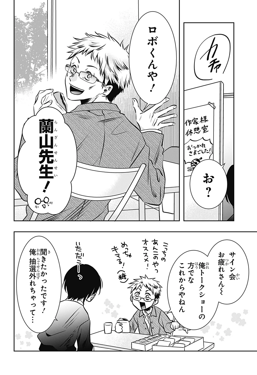 打ち切られ漫画家と同人女 第18話 - 16