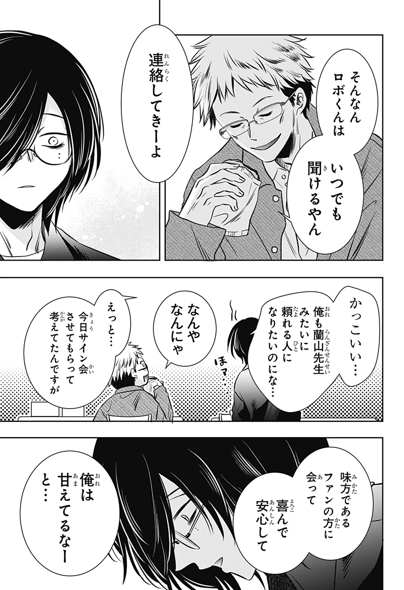 打ち切られ漫画家と同人女 第18話 - 17