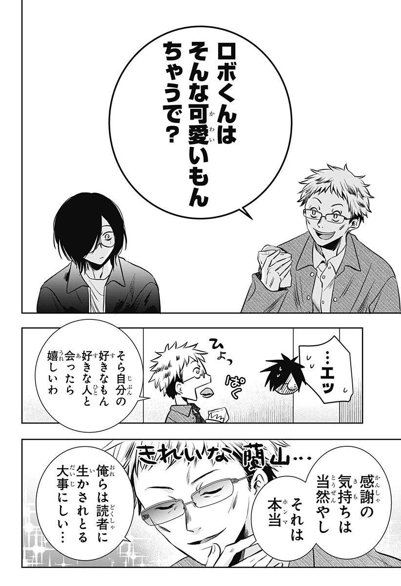 打ち切られ漫画家と同人女 第18話 - 18