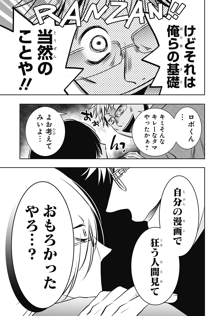 打ち切られ漫画家と同人女 第18話 - 19