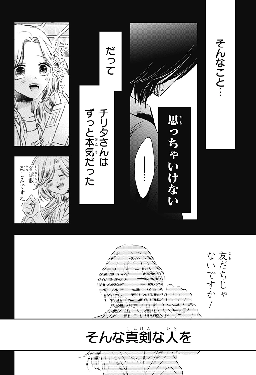 打ち切られ漫画家と同人女 第18話 - 20