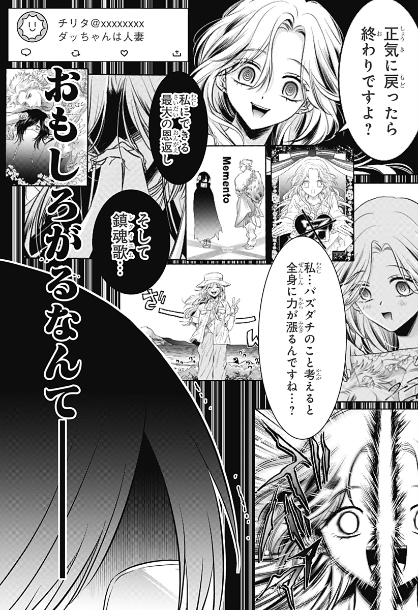 打ち切られ漫画家と同人女 第18話 - 21