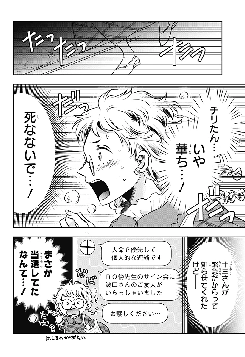 打ち切られ漫画家と同人女 第18話 - 22