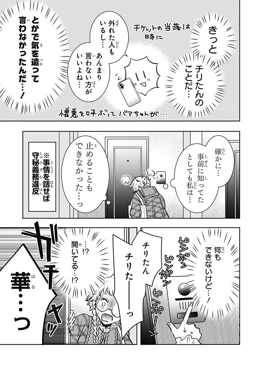 打ち切られ漫画家と同人女 第18話 - 23