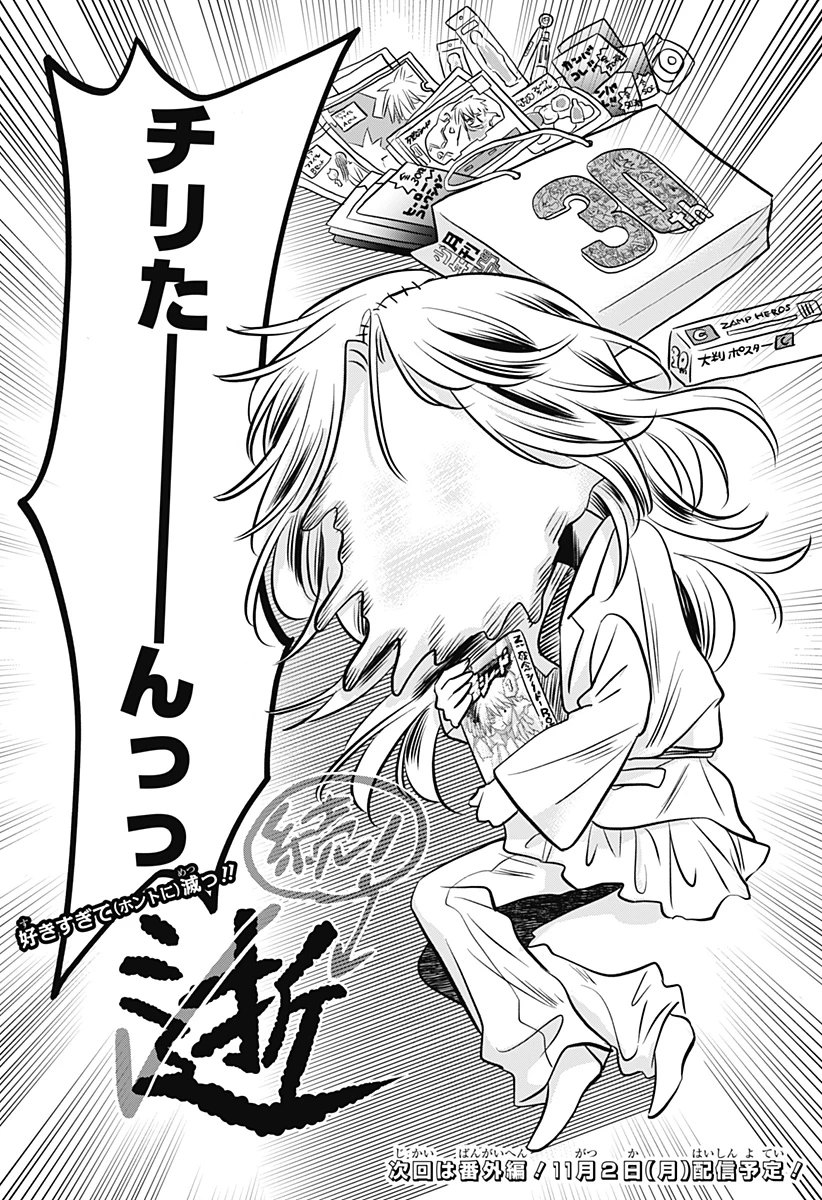 打ち切られ漫画家と同人女 第18話 - 24