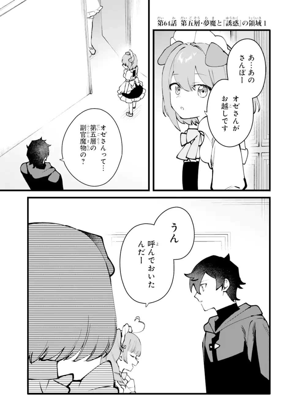 難攻不落の魔王城へようこそ ～デバフは不要と勇者パーティーを追い出された黒魔導士、魔王軍の最高幹部に迎えられる～ 第64話 - 1