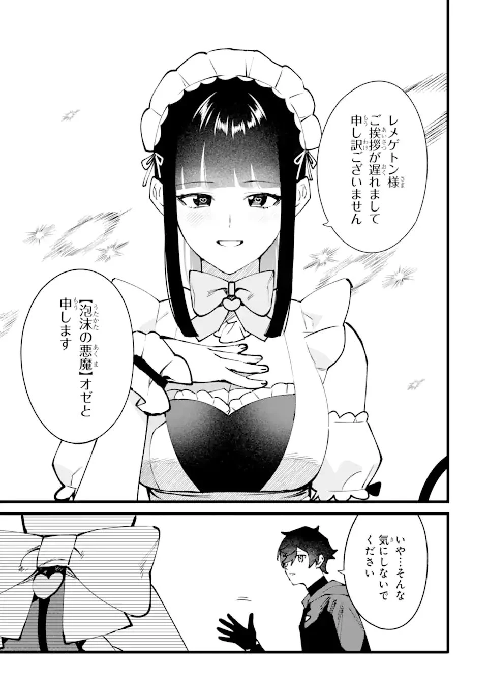 難攻不落の魔王城へようこそ ～デバフは不要と勇者パーティーを追い出された黒魔導士、魔王軍の最高幹部に迎えられる～ 第64話 - 3