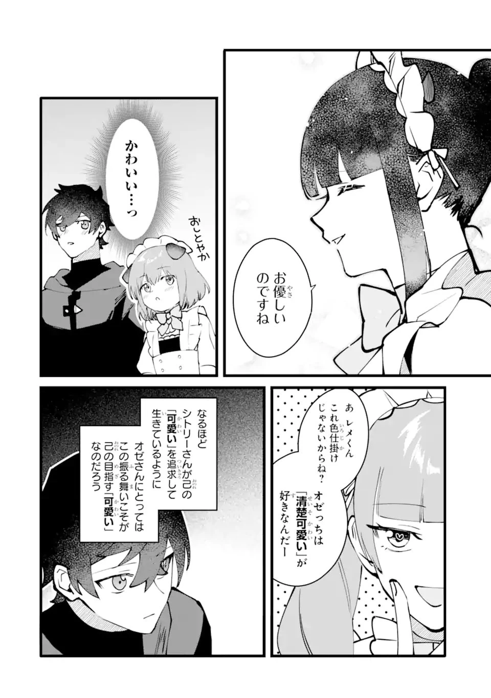 難攻不落の魔王城へようこそ ～デバフは不要と勇者パーティーを追い出された黒魔導士、魔王軍の最高幹部に迎えられる～ 第64話 - 4