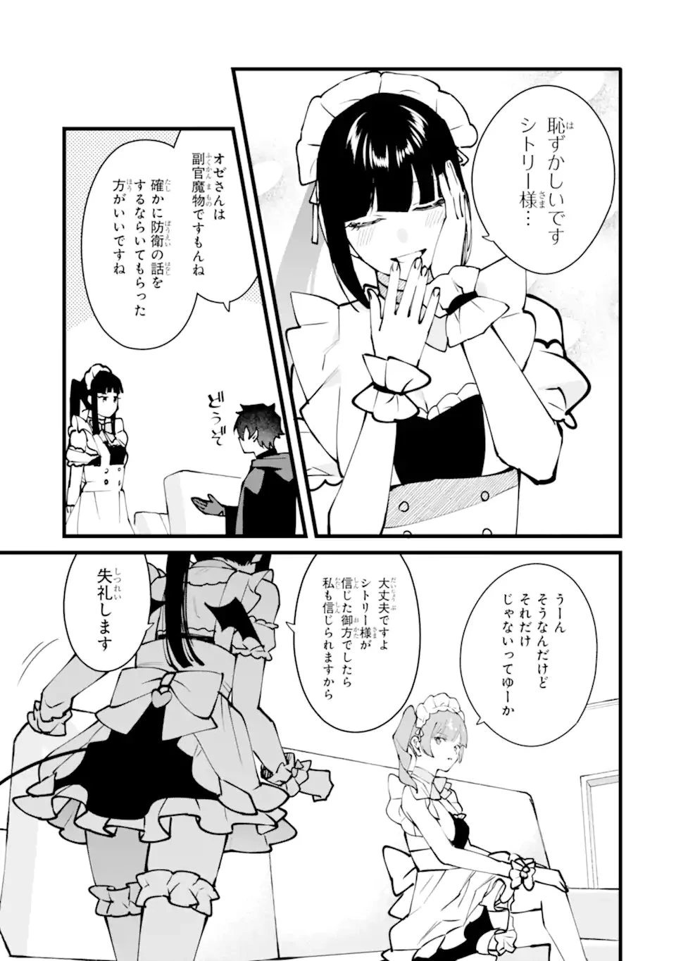難攻不落の魔王城へようこそ ～デバフは不要と勇者パーティーを追い出された黒魔導士、魔王軍の最高幹部に迎えられる～ 第64話 - 5