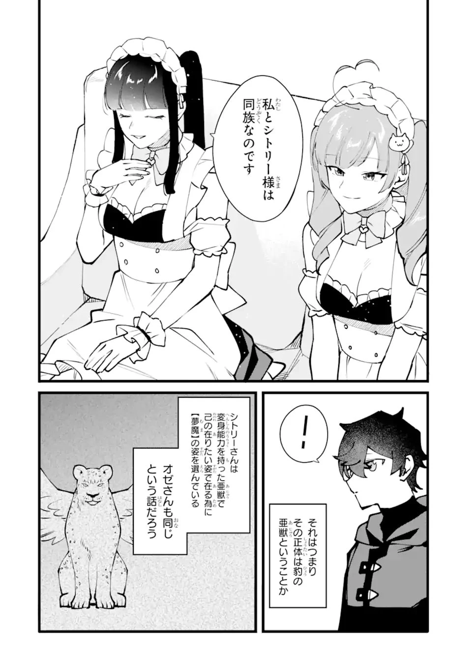 難攻不落の魔王城へようこそ ～デバフは不要と勇者パーティーを追い出された黒魔導士、魔王軍の最高幹部に迎えられる～ 第64話 - 6