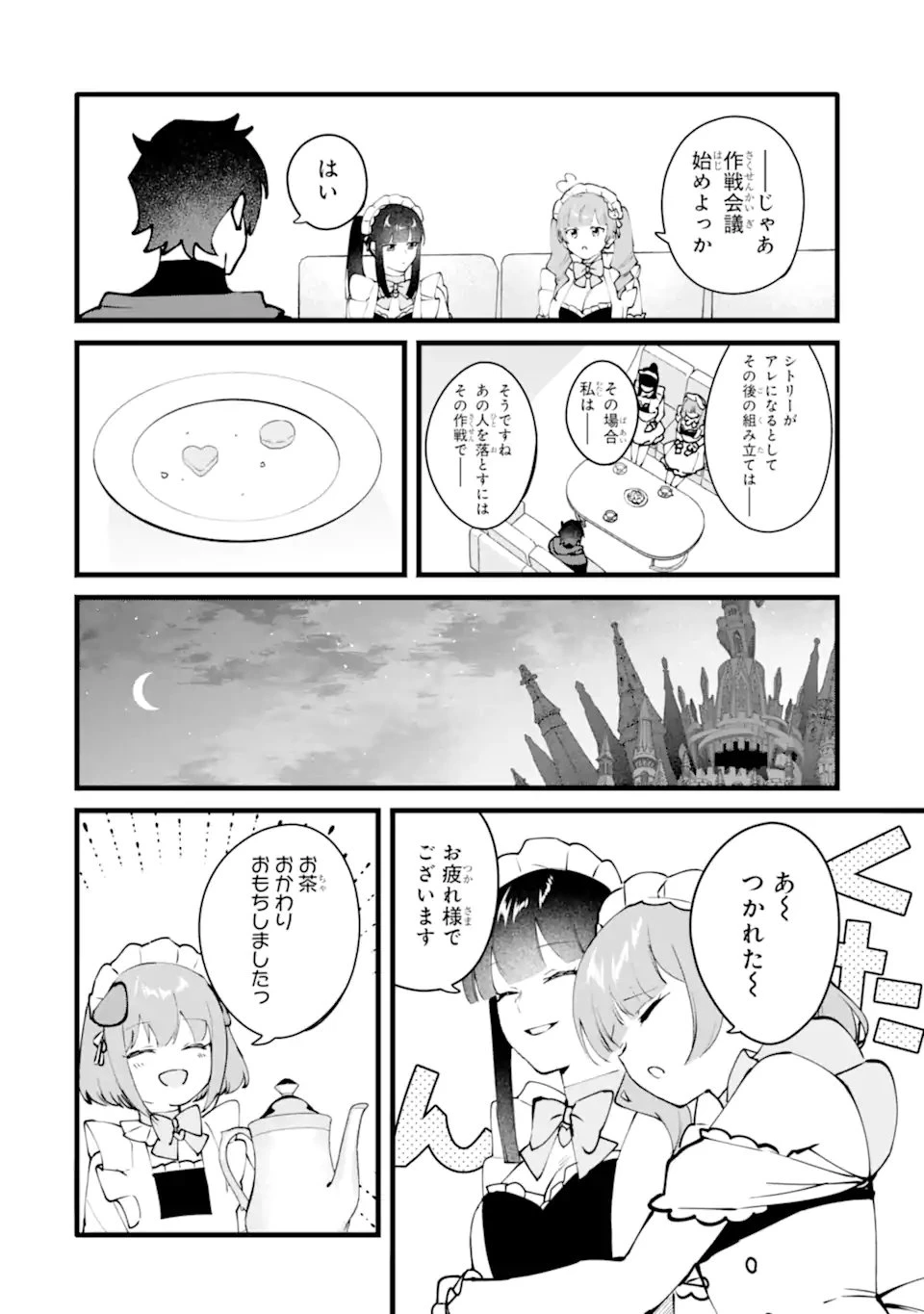 難攻不落の魔王城へようこそ ～デバフは不要と勇者パーティーを追い出された黒魔導士、魔王軍の最高幹部に迎えられる～ 第64話 - 8