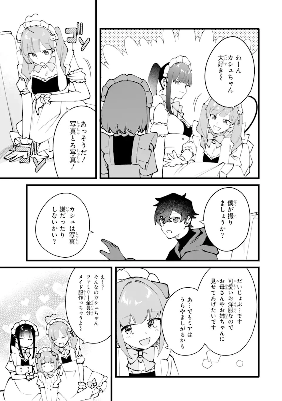 難攻不落の魔王城へようこそ ～デバフは不要と勇者パーティーを追い出された黒魔導士、魔王軍の最高幹部に迎えられる～ 第64話 - 9