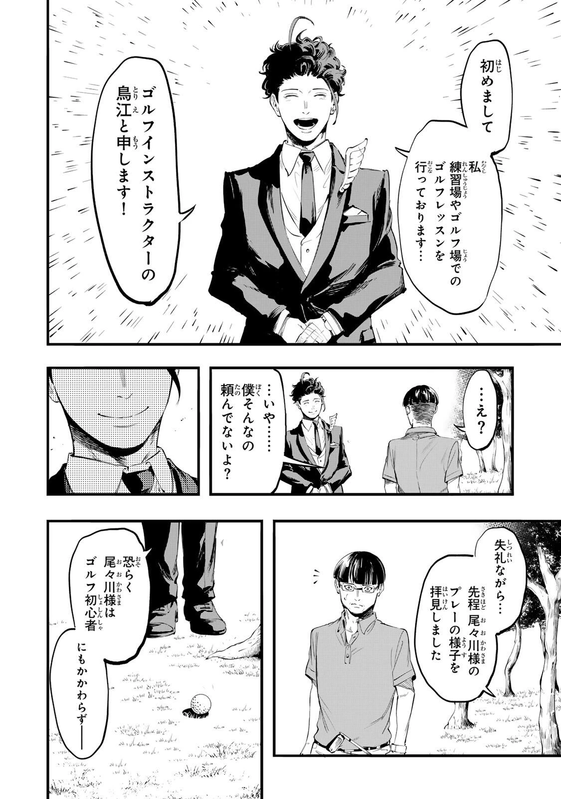 殺し屋の営業術 第19話 - 2