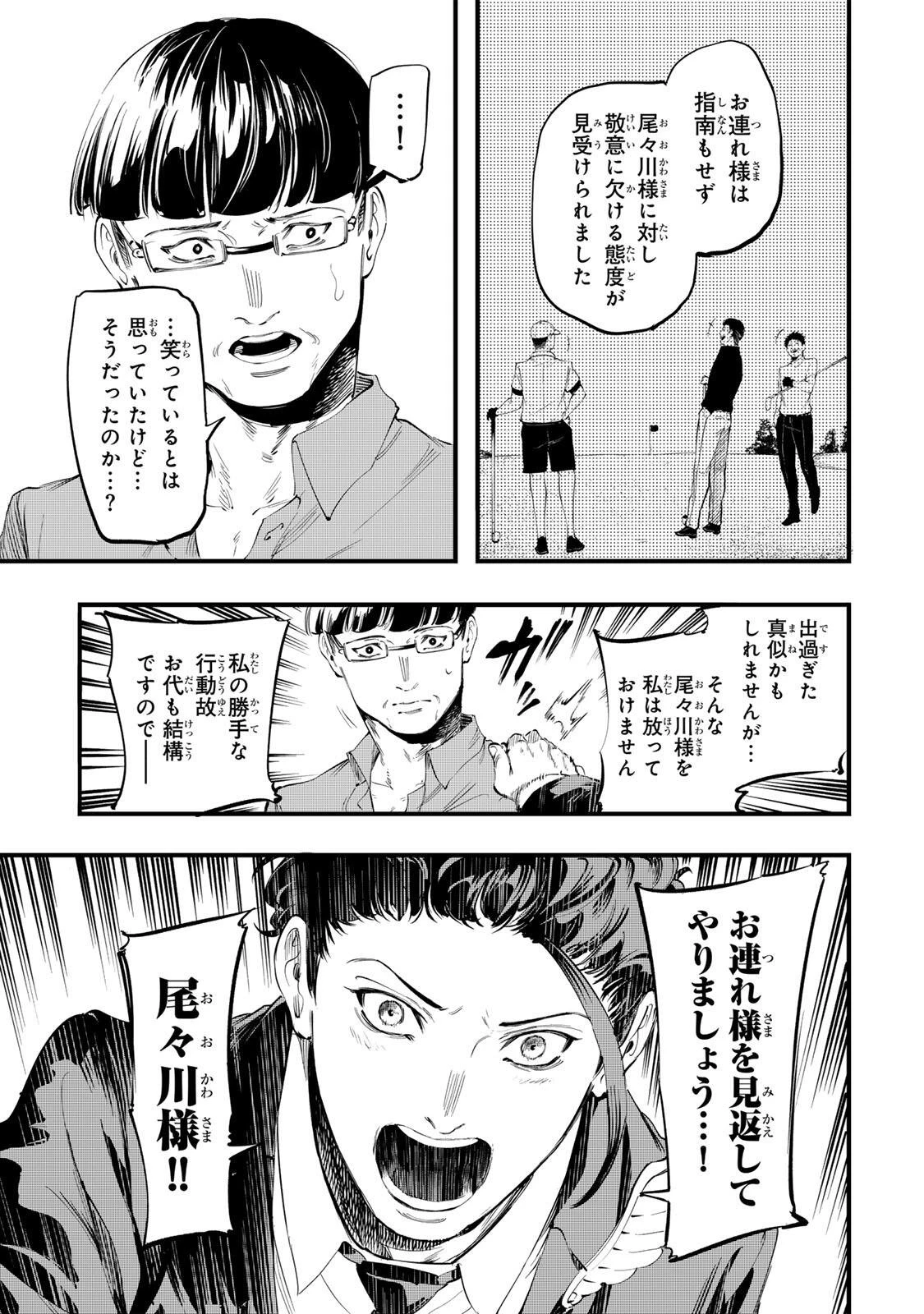 殺し屋の営業術 第19話 - 3