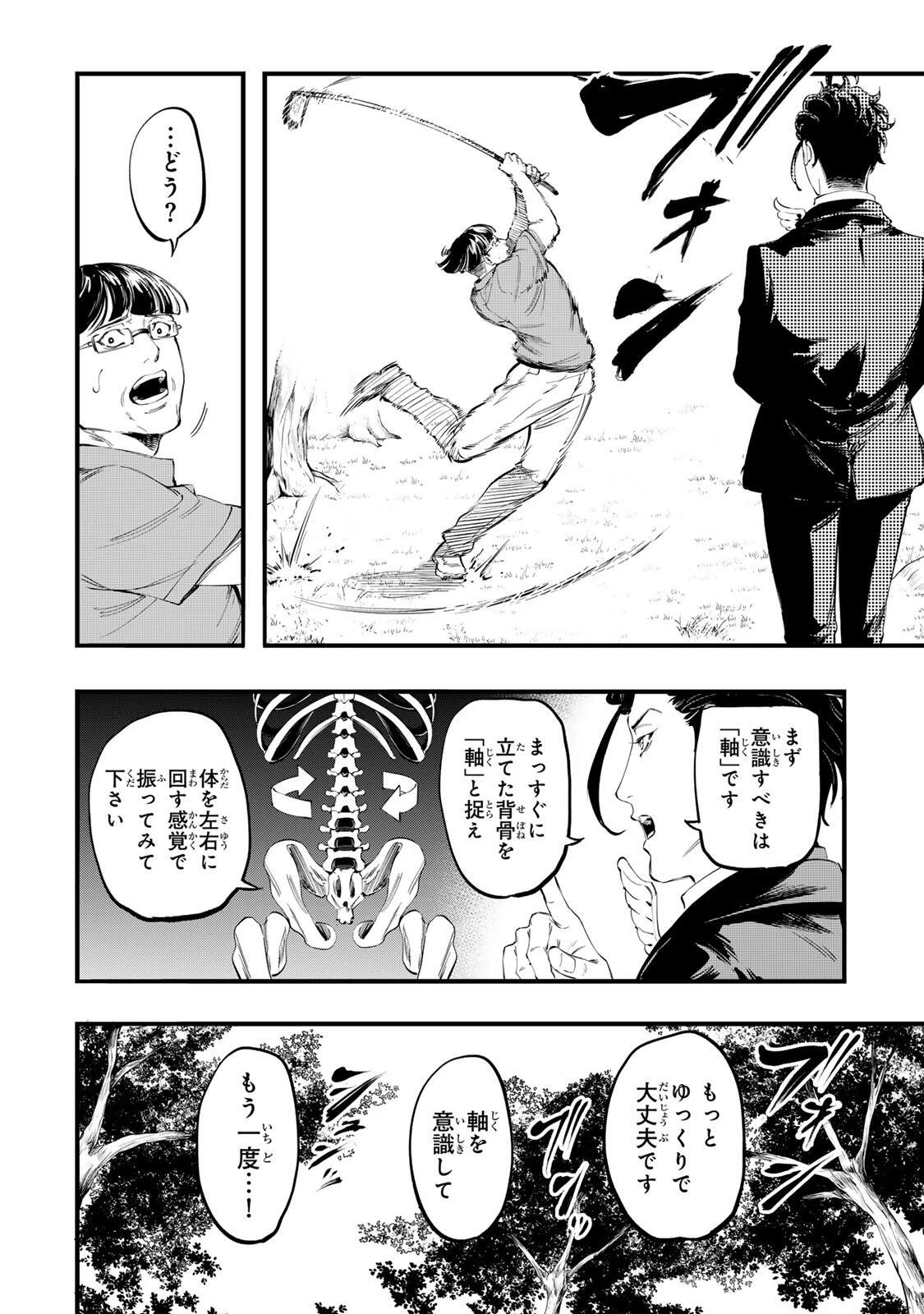 殺し屋の営業術 第19話 - 4