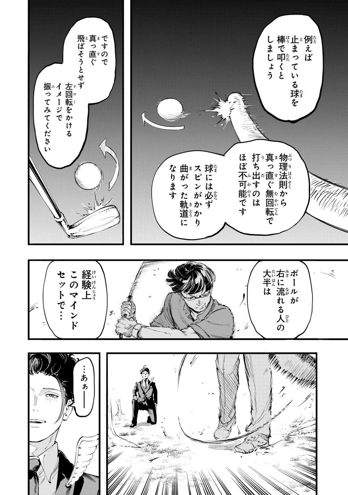 殺し屋の営業術 第19話 - 6