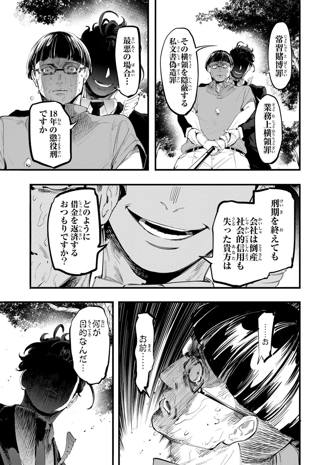 殺し屋の営業術 第19話 - 9