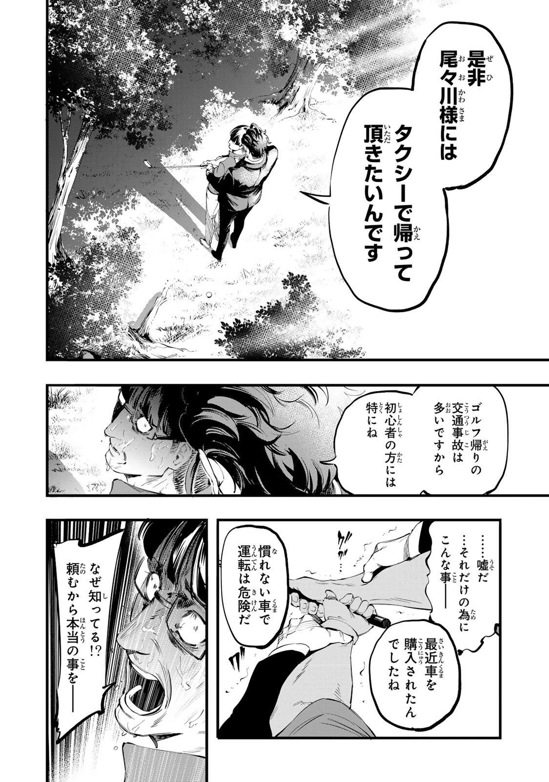 殺し屋の営業術 第19話 - 10
